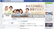 杏林予防医学研究所Facebook トップページ